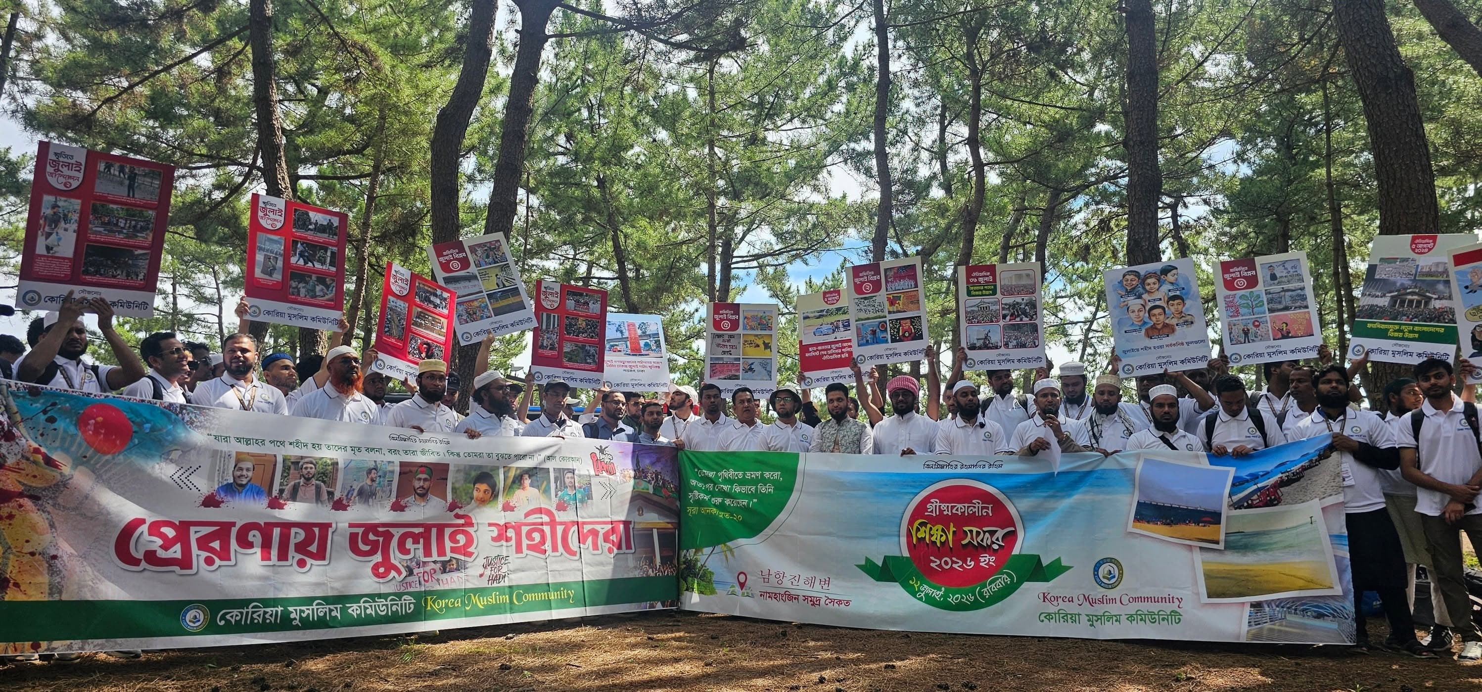 শিক্ষা সফর - ২০২৬